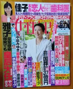 女性自身 2022年8月23・30日合併号