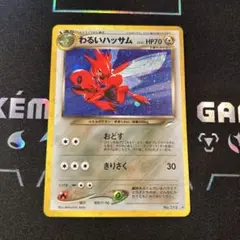 旧裏　わるいハッサム①