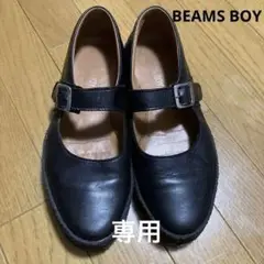 ビームス ボーイ 革靴 ブラック