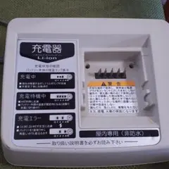 ヤマハ充電器 X54-02 電動アシスト自転車用
