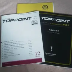 TOPPOINT 2022年12月号
