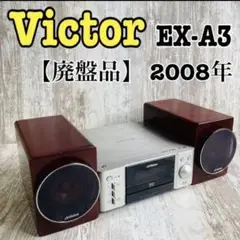 【廃盤品】 Victor EX-A3 コンポ ウッドコーンスピーカー 2008