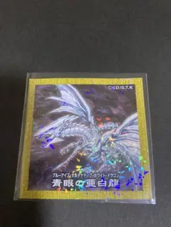 遊戯王　ハイチュウ　ブルーアイズホワイトドラゴン　シール