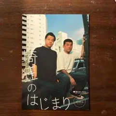 埼狂のはじまり　購入特典　すゑひろがりず