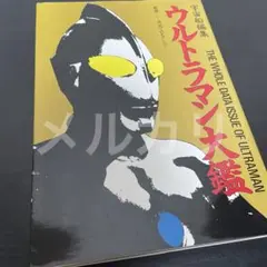 2025年最新】ウルトラQ ポスターの人気アイテム - メルカリ