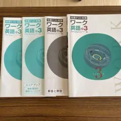 定期テスト対策ワーク　中3 英語