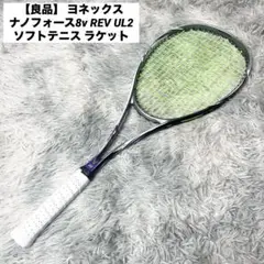 YONEX ヨネックス メンズ レディース ナノフォース8Vレブ