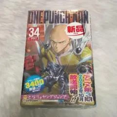 ワンパンマン ONE PUNCH-MAN 34 新品 シュリンク付き