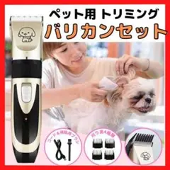 ペット用 電動 バリカン USB 犬 猫 低騒音 静音 自宅 トリミング セット