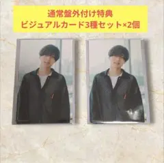 King & Prince　ビジュアルカード3種セット　2個