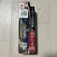 arena CLEARLY プレミアムアンチフォグ ゴーグル
