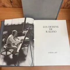 小磯良平　BOOK WORK ブックワーク　特装本　限定品 小磯良平 BOOK WORK ブックワーク 特装本 限定品 小磯良平 BOOK