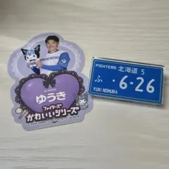日本ハムファイターズ　ナンバープレート風バッチ，ステッカー　野村祐希