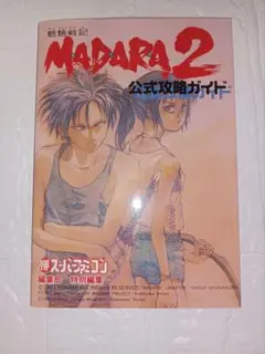 魍魎戦記MADARA2公式攻略 515TtOVSSjL._UF350,350_QL50_.jpg
