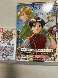 switch 幻想水滸伝 I & II HDリマスター 攻略本 セット
