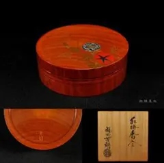 茶道具　山中塗　福田芳朗作　縞黒檀南天煤竹象嵌　寿輪　大平棗　共箱　UR5222 茶道具 山中塗 福田芳朗作 縞黒檀南天煤竹象嵌 寿輪 大平棗 共