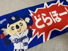 中日ドラゴンズ　ドアラ　タオル