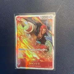 シャンクスSR1枚