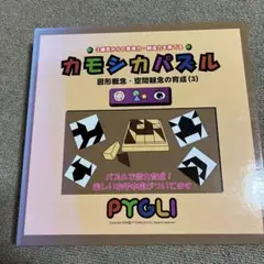 カモシカパズル　お手本集付