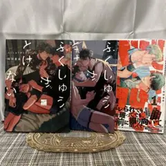 時羽兼成先生3冊セット