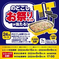 BRUNOホットプレート　のどごしお祭りセット　グリル鍋 黄色 　未使用　非売品 m62474046753_1.jpg?1750849017
