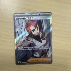 ［まとめ買い推奨］ロケット団のアテナ SR ロケット団の栄光 119/098