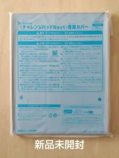 チャレンジタッチNext専用カバー（水色）