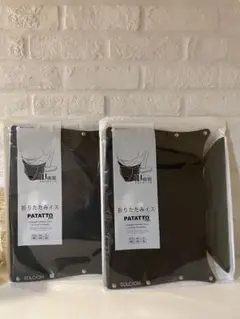 patatto 250 2個セット