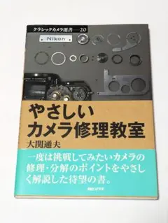 2025年最新】やさしいカメラ修理教室の人気アイテム - メルカリ