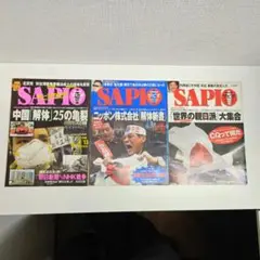 SAPIOセット2005年号