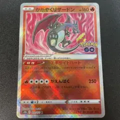 かがやくリザードン K S10b Pokémon GO 011/071