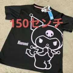 新品　クロミ　tシャツ 150センチ 速乾素材
