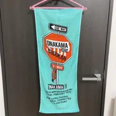 ONAKAMA2023 タオル オーラル フォーリミ ブルエン 武道館