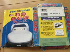 くもん特急新幹線カード 約30枚セット