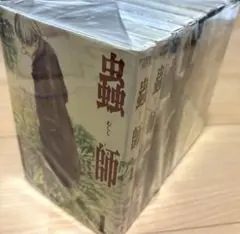蟲師 1巻〜10巻全巻セット
