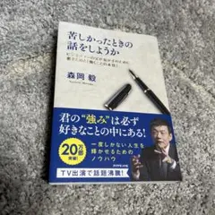 苦しかったときの話をしようか