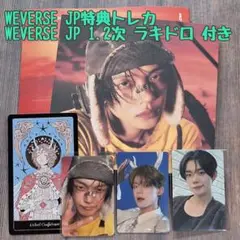 【開封済み】ヨンジュン TOGETHER Afterglow CD トレカ