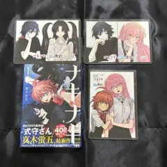 ナキナギ 1巻 初版 特典3種付き