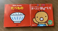 まねっこまねっこおへんじはぁーい!   たべもの　2冊セット