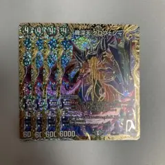 クロフェシー　b