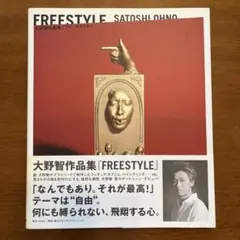 FREESTYLE 大野智作品集