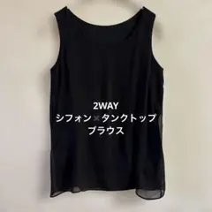 ROPE. ノースリーブブラウス　リバーシブル