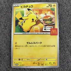 ピカチュウ ポケモンカード マクドナルド