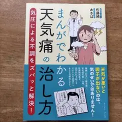 まんがでわかる天気痛の治し方 気圧による不調をズバッと解決!
