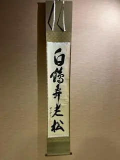 2025年最新】立花大亀 軸の人気アイテム - メルカリ