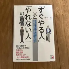 「すぐやる人」と「やれない人」の習慣