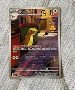 【未使用品】デカグース AR
