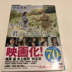 あの花が咲く丘で君とまた出会えたら