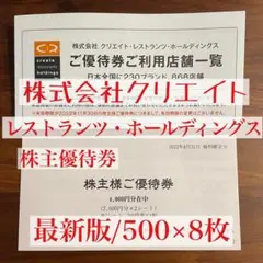 クリエイトレストランツ 株主優待券 4000分