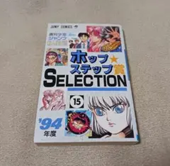 2025年最新】ホップステップ賞SELECTIONの人気アイテム - メルカリ
